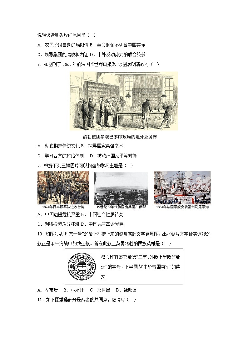 江苏省南京市2025-2026学年八年级上学期期中自编模拟卷05历史试卷（学生版）第3页