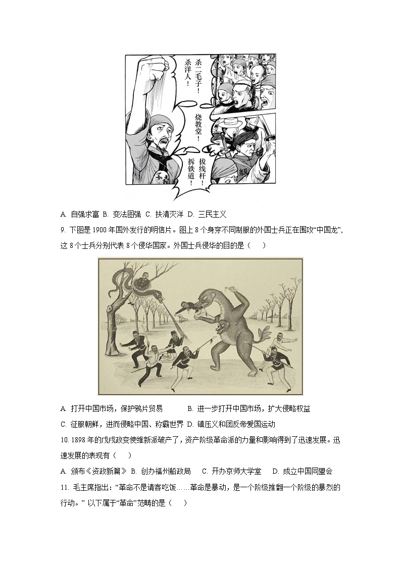 江苏省常州市金坛区2024--2025学年八年级上学期期中测历史试卷（学生版）第2页
