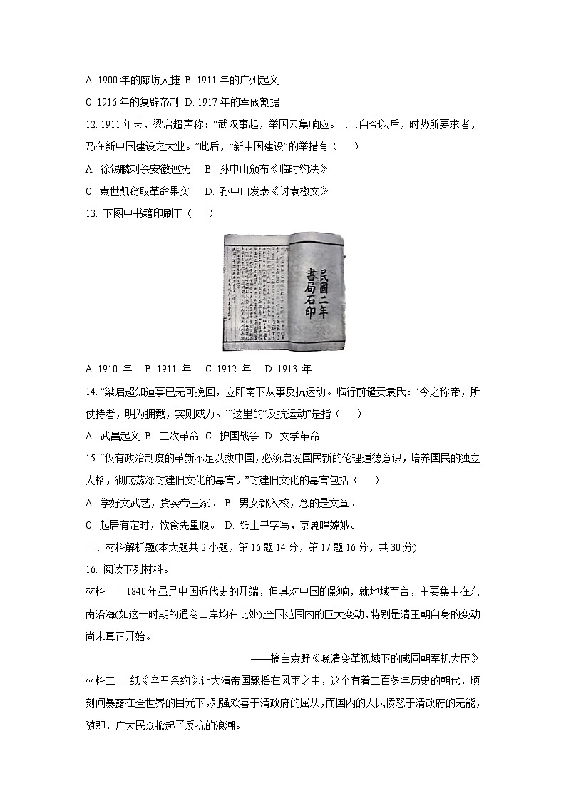 江苏省常州市金坛区2024--2025学年八年级上学期期中测历史试卷（学生版）第3页