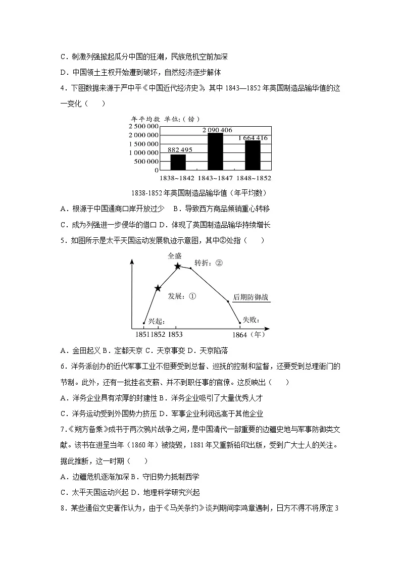 广东省广州市2025-2026学年八年级上学期期中模拟卷历史试卷（学生版）第2页