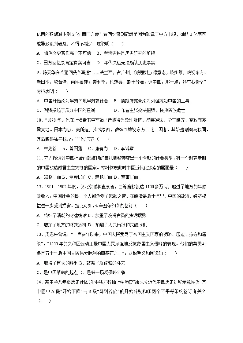 广东省广州市2025-2026学年八年级上学期期中模拟卷历史试卷（学生版）第3页
