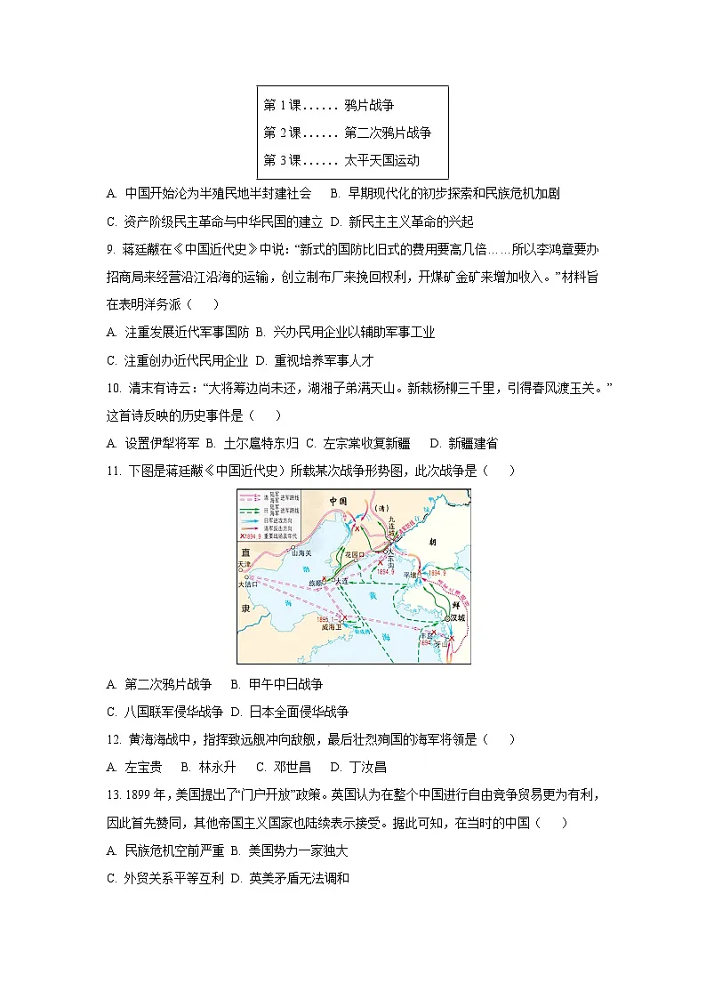 甘肃省兰州市五校2025-2026学年八年级上学期期中历史试卷（学生版）第2页