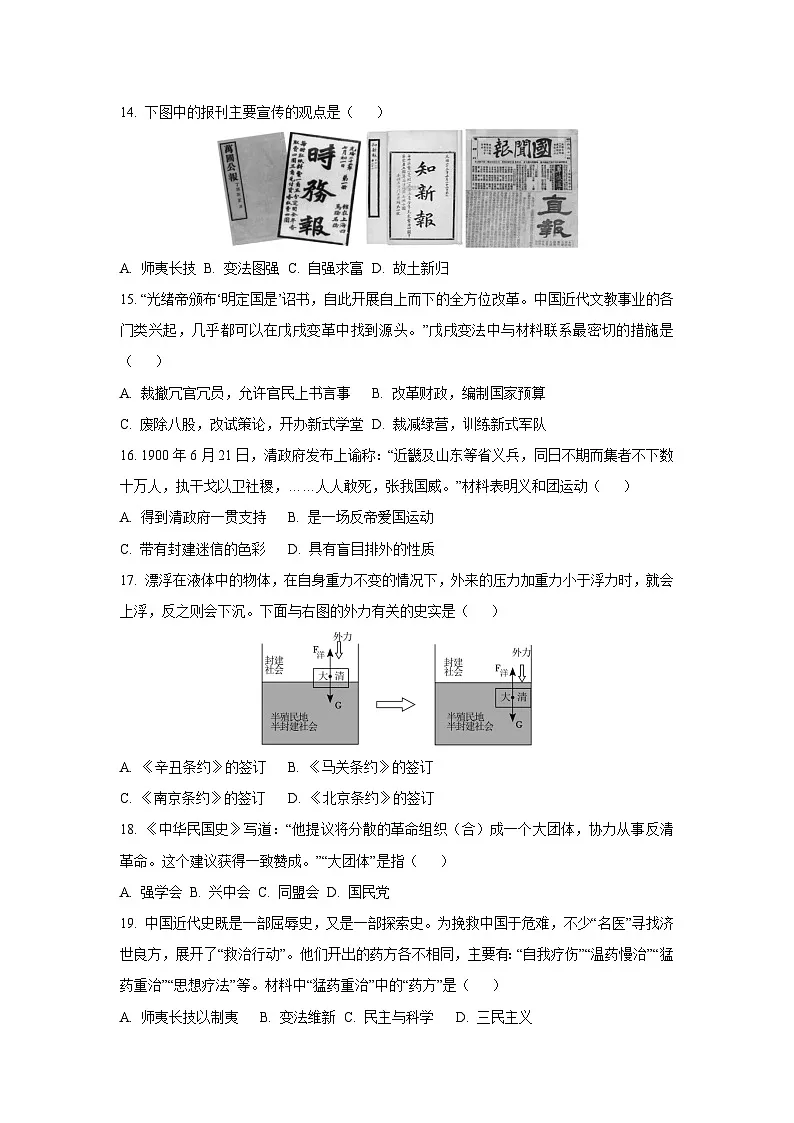 甘肃省兰州市五校2025-2026学年八年级上学期期中历史试卷（学生版）第3页