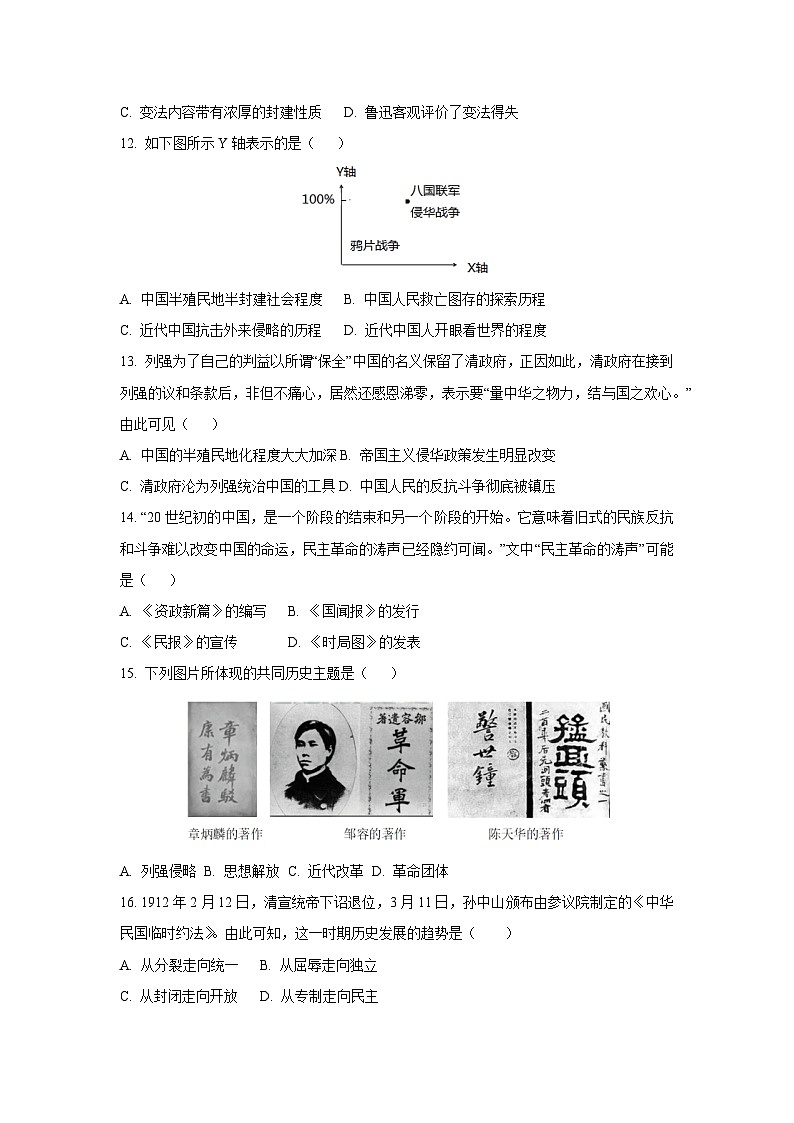 河南省驻马店市平舆县2024--2025学年八年级上学期期中测历史试卷（学生版）第3页