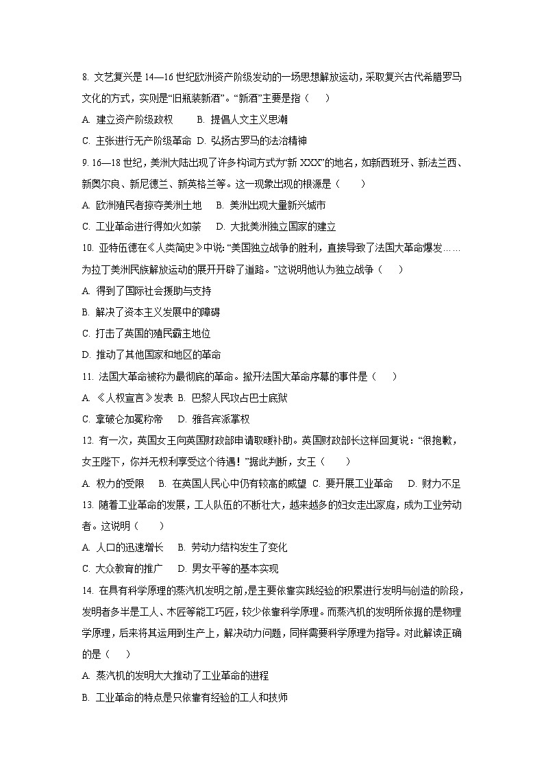 山西省临汾市2024-2025学年九年级上学期期中历史试卷（学生版）第2页