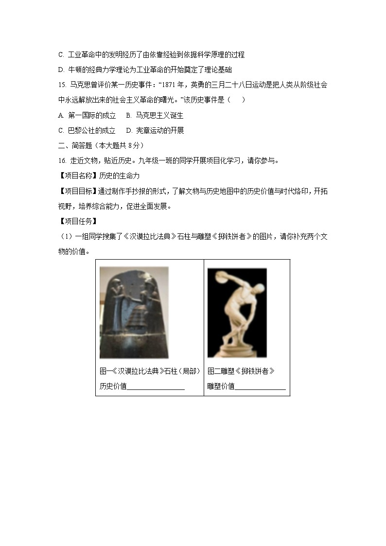 山西省临汾市2024-2025学年九年级上学期期中历史试卷（学生版）第3页