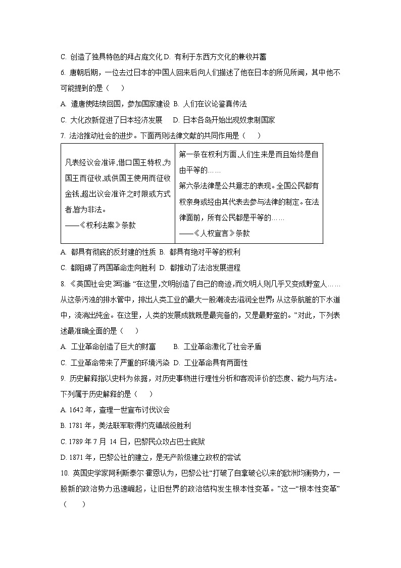 山西省吕梁市交城县2024-2025学年九年级上学期期中考试历史试卷（学生版）第2页