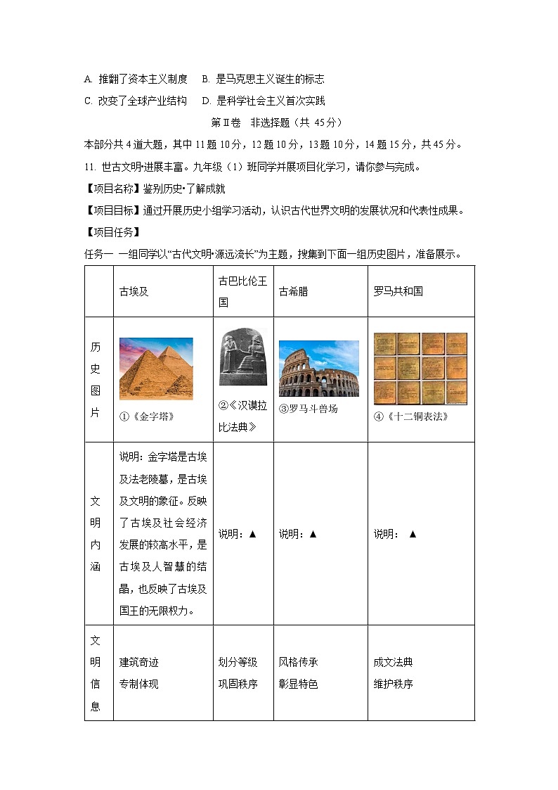 山西省吕梁市交城县2024-2025学年九年级上学期期中考试历史试卷（学生版）第3页
