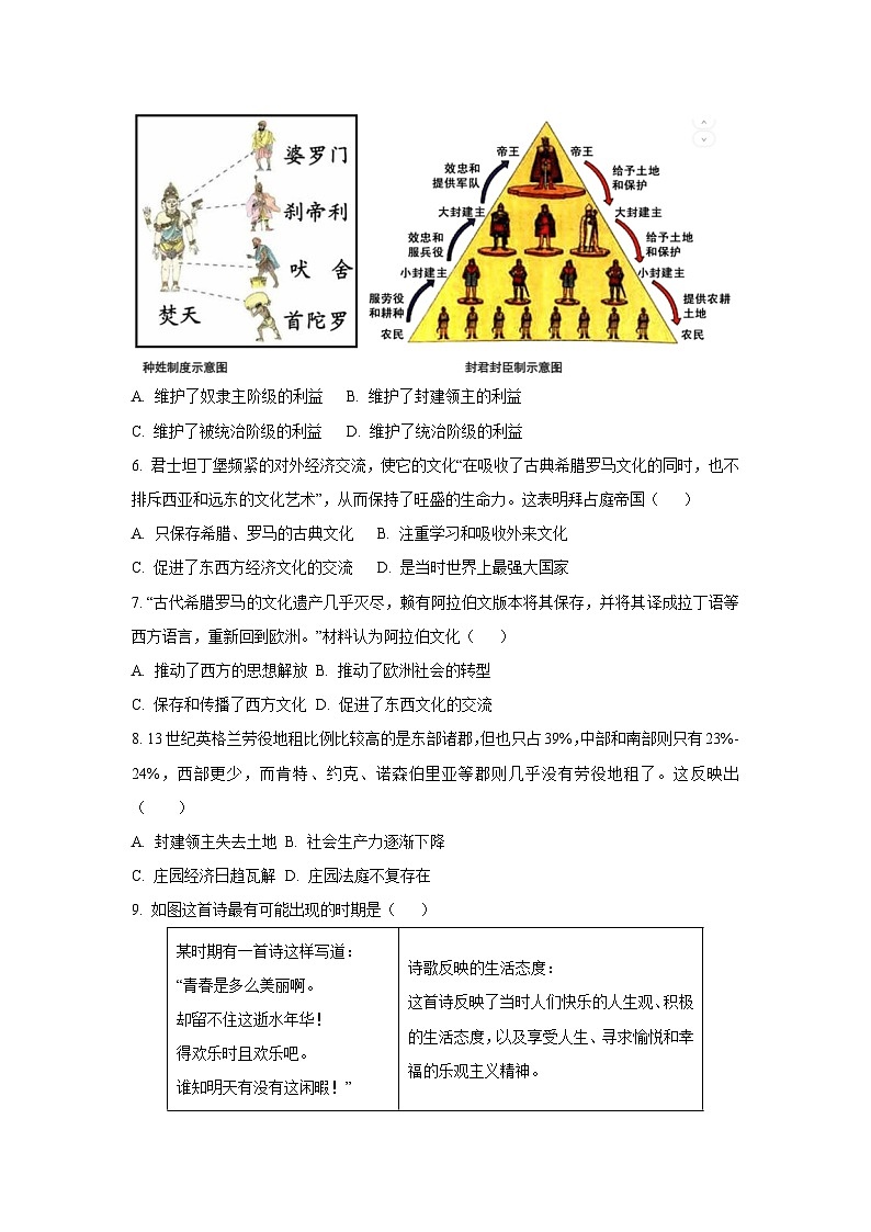 山西省朔州市右玉县右玉教育集团初中部2024-2025学年九年级上学期11月期中历史试卷（学生版）第2页