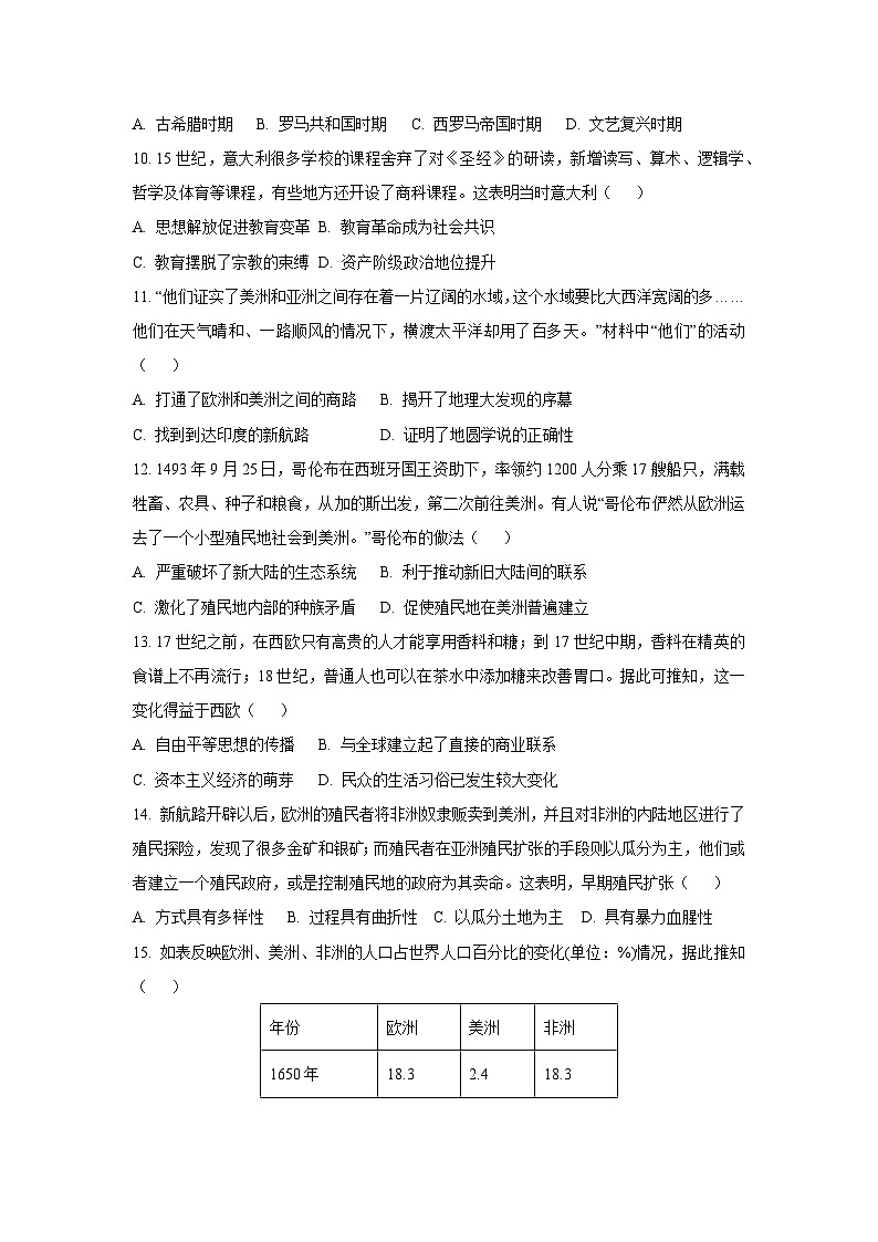 山西省朔州市右玉县右玉教育集团初中部2024-2025学年九年级上学期11月期中历史试卷（学生版）第3页