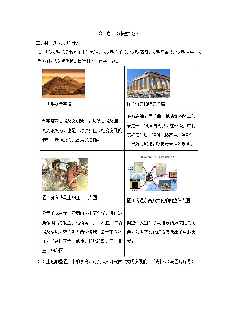 内蒙古自治区锡林郭勒盟三县2025-2026学年九年级上学期10月期中历史试卷（学生版）第3页