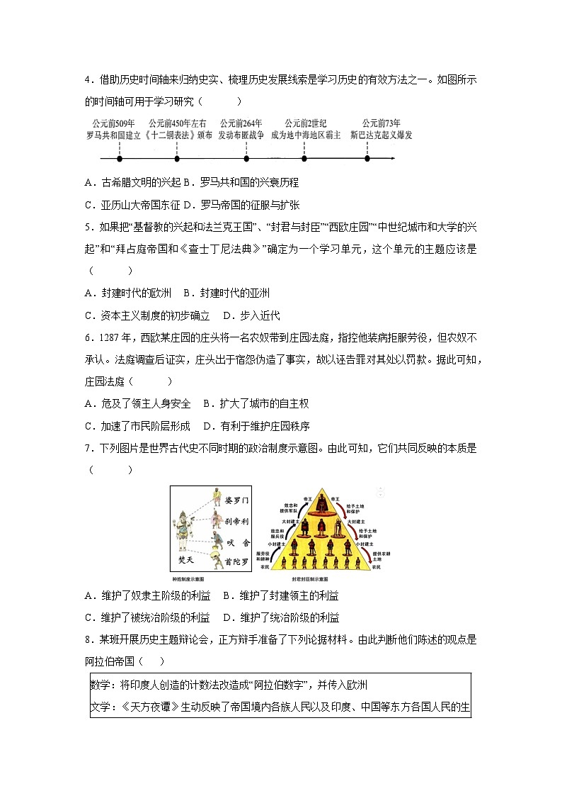 内蒙古自治区2025-2026学年九年级上学期期中模拟卷历史试卷（学生版）第2页