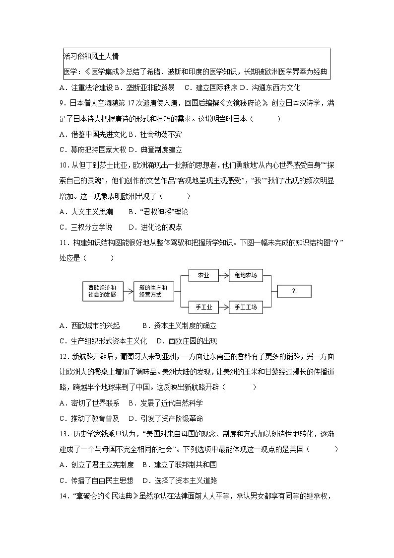 内蒙古自治区2025-2026学年九年级上学期期中模拟卷历史试卷（学生版）第3页