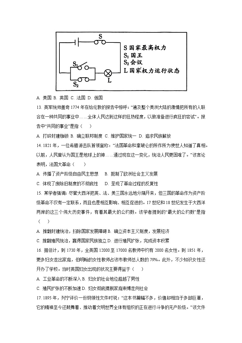 河南省郑州市九校2024-2025学年上学期期中九年级历史试卷（学生版）第3页