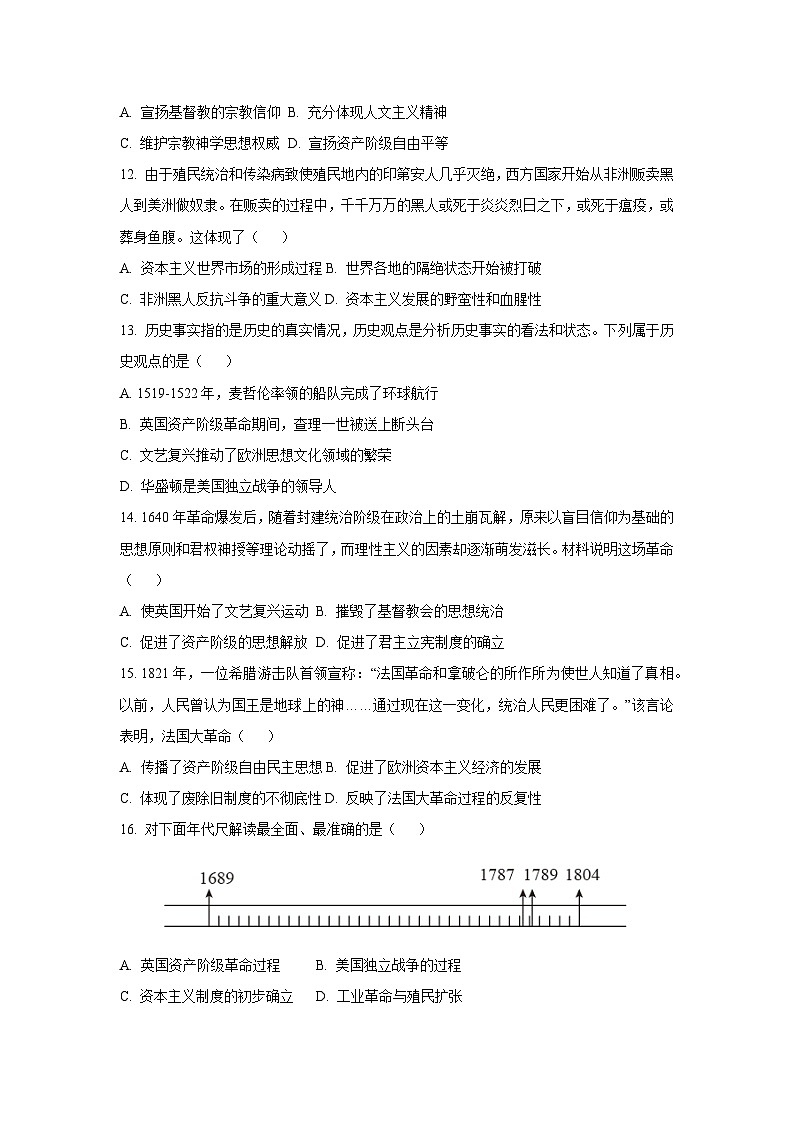 河南省驻马店市驿城区2024-2025学年九年级上学期11月期中历史试卷（学生版）第3页