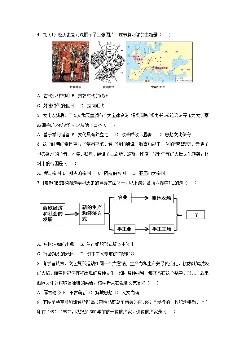 河南省郑州市多校联考2024-2025学年上学期期中考试九年级历史试卷（学生版）第2页