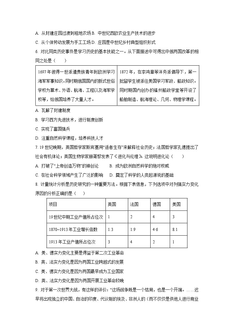 内蒙古鄂尔多斯市东胜区2024-2025学年九年级上学期期中历史试卷（学生版）第2页