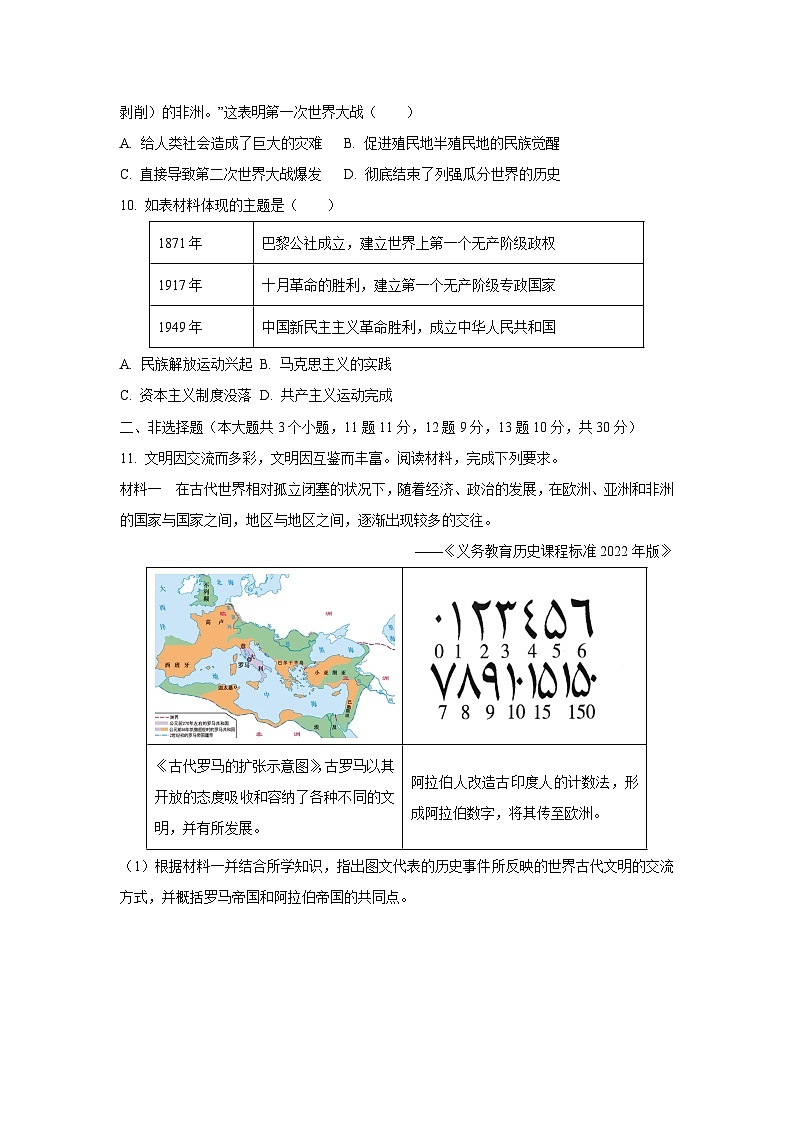 内蒙古鄂尔多斯市东胜区2024-2025学年九年级上学期期中历史试卷（学生版）第3页