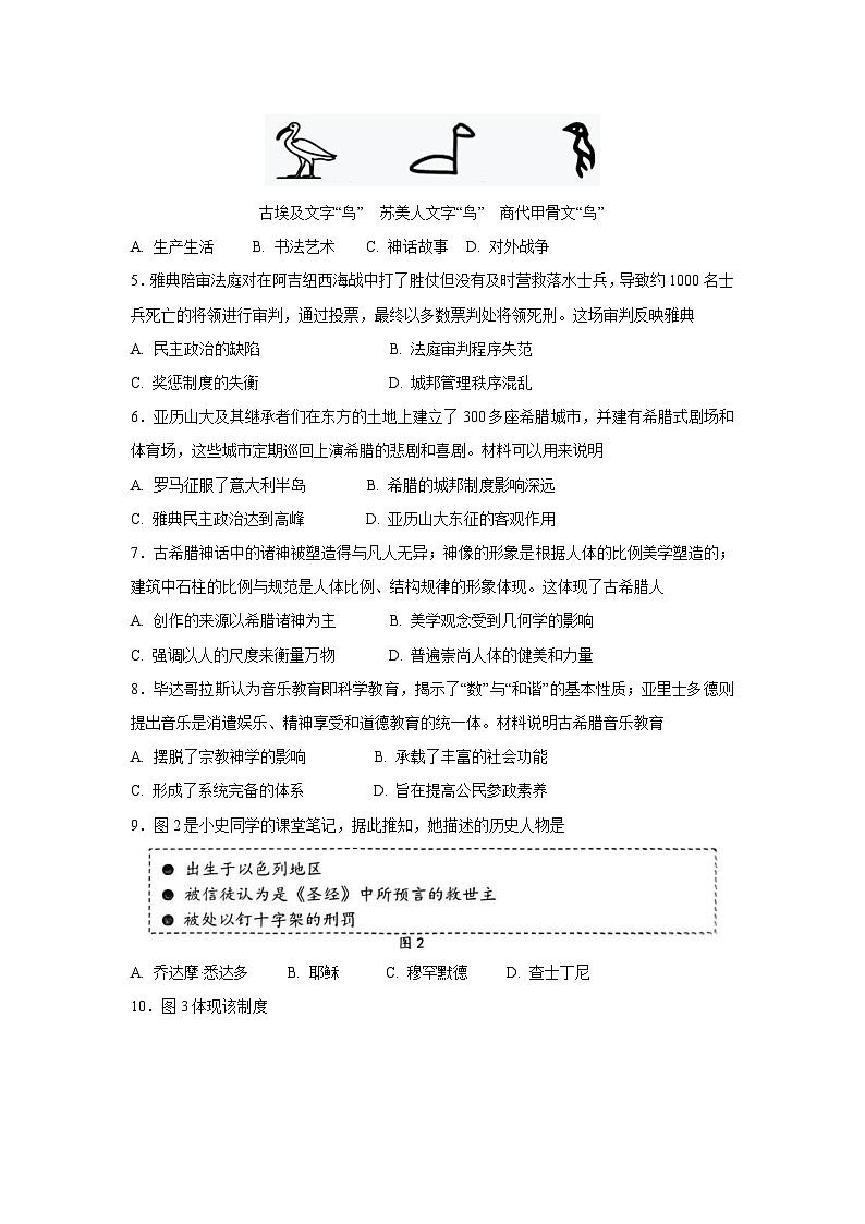 福建省厦门市2025-2026学年九年级上学期期中自编模拟卷历史试卷（学生版）第2页