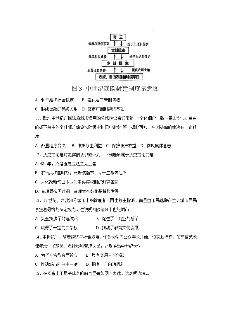 福建省厦门市2025-2026学年九年级上学期期中自编模拟卷历史试卷（学生版）第3页
