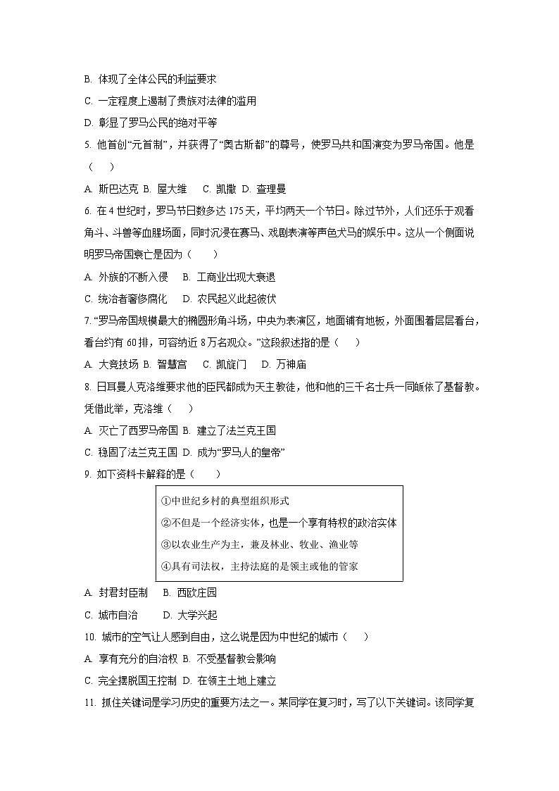 河南省省直辖县级行政单位2025-2026学年九年级上学期11月期中历史试卷（学生版）第2页