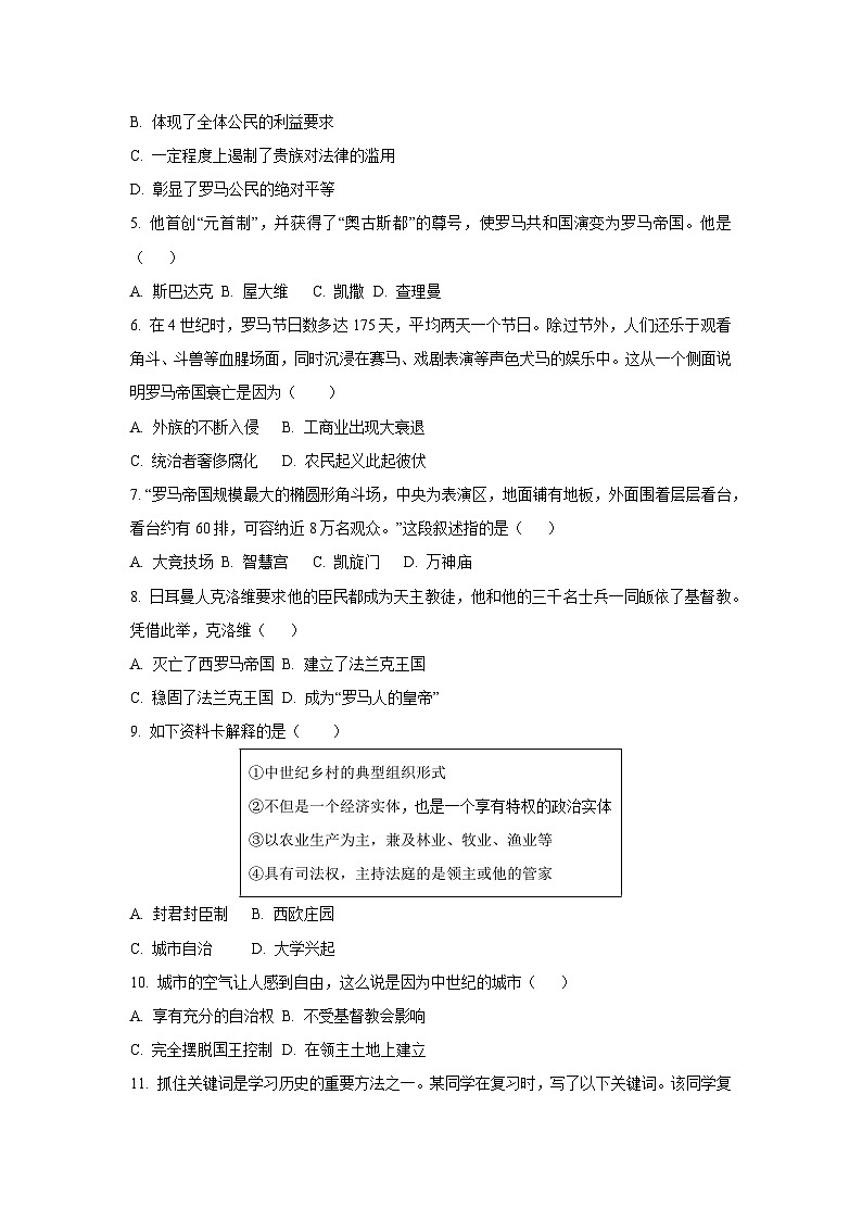 河南省省直辖县级行政单位2025-2026学年九年级上学期11月期中历史试卷（学生版）第2页