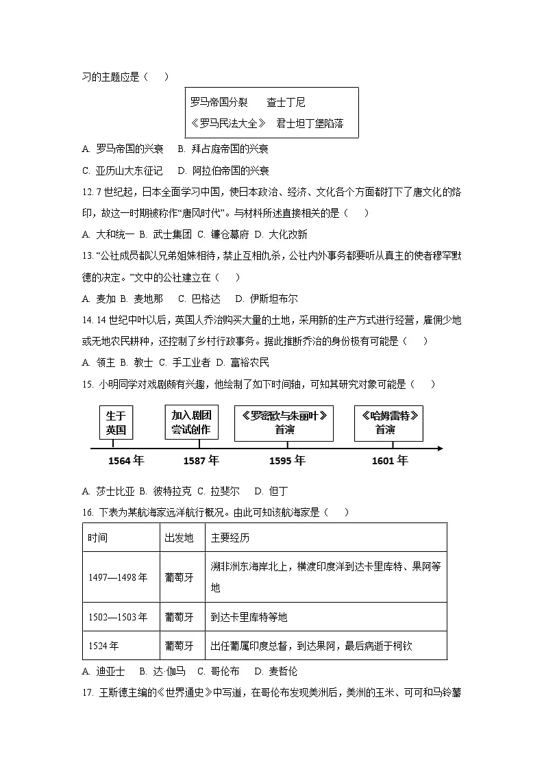 河南省省直辖县级行政单位2025-2026学年九年级上学期11月期中历史试卷（学生版）第3页