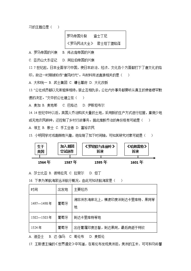 河南省省直辖县级行政单位2025-2026学年九年级上学期11月期中历史试卷（学生版）第3页