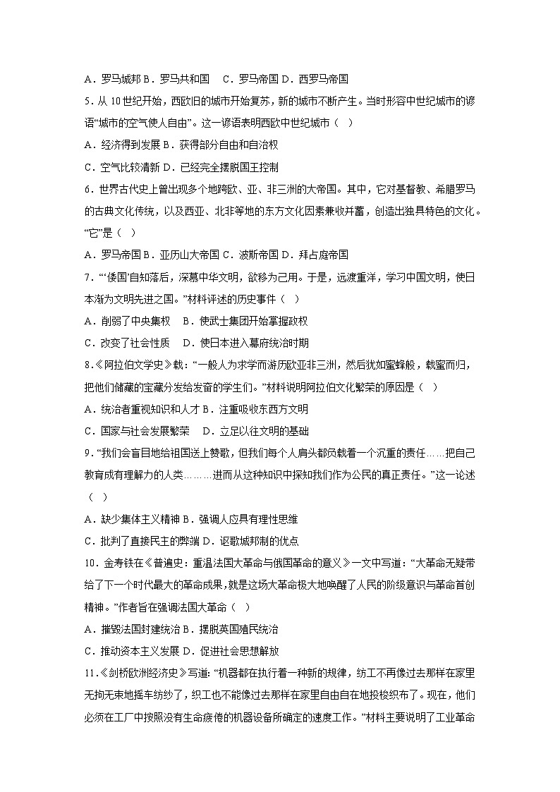 河北省2025-2026学年九年级上学期期中模拟卷历史试卷（学生版）第2页