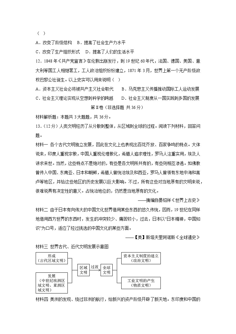 河北省2025-2026学年九年级上学期期中模拟卷历史试卷（学生版）第3页