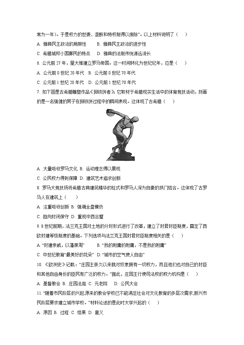 福建省泉州市仙游县第三片区2024-2025学年九年级上学期期中考试历史试卷（学生版）第2页