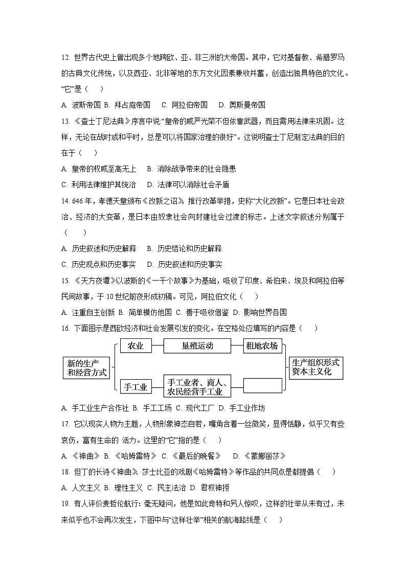 福建省泉州市仙游县第三片区2024-2025学年九年级上学期期中考试历史试卷（学生版）第3页