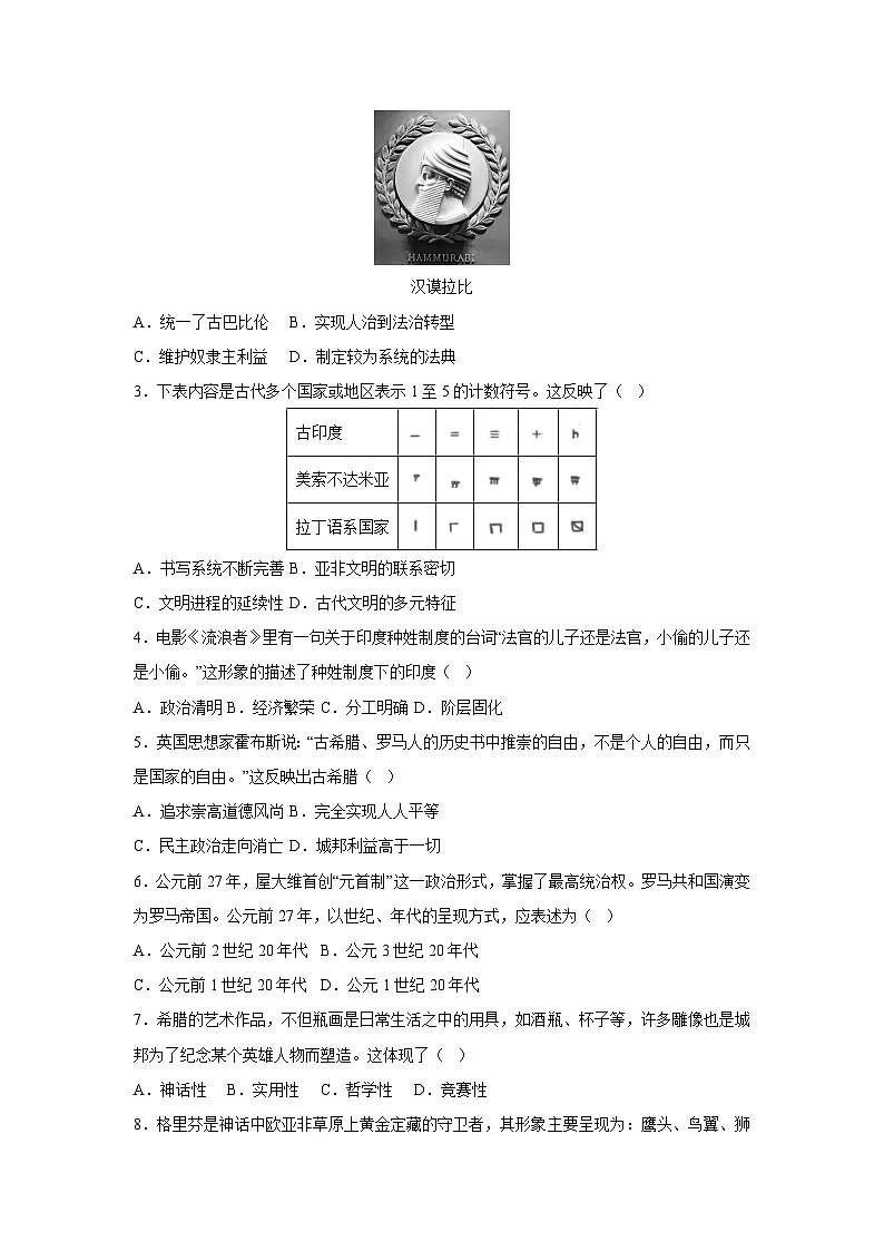 福建省2025-2026学年九年级上学期期中模拟卷历史试卷（学生版）第2页
