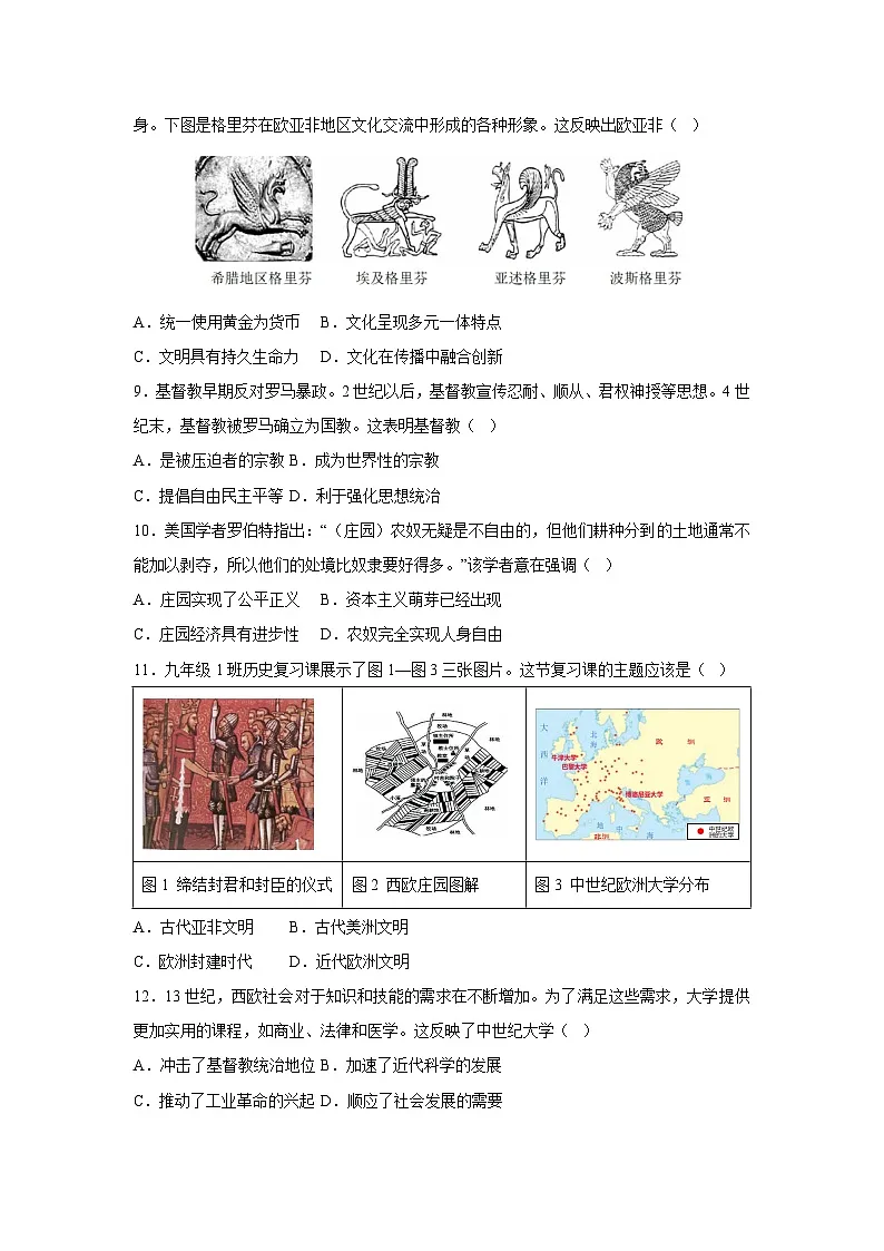 福建省2025-2026学年九年级上学期期中模拟卷历史试卷（学生版）第3页