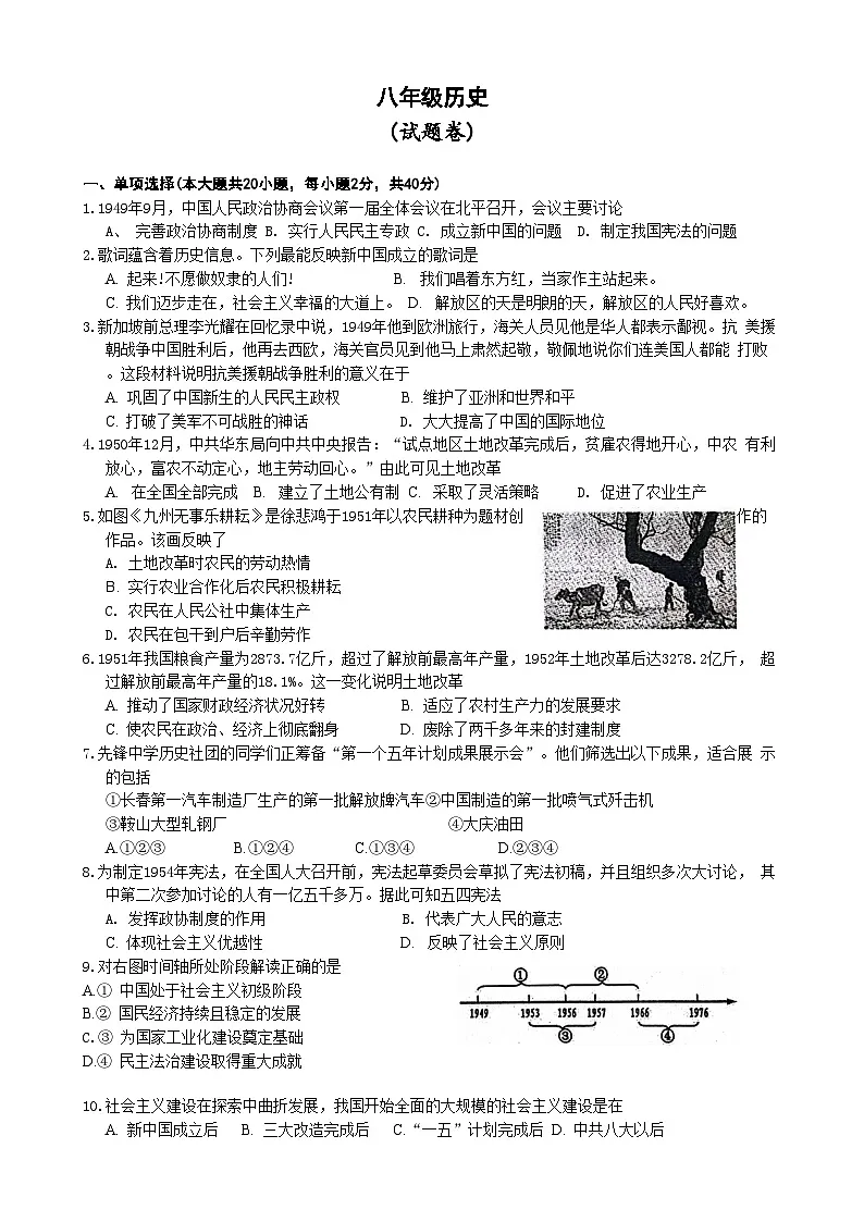 安徽省淮北市“五校联考”八年级下学期期中历史试题(文字版)-A4第1页