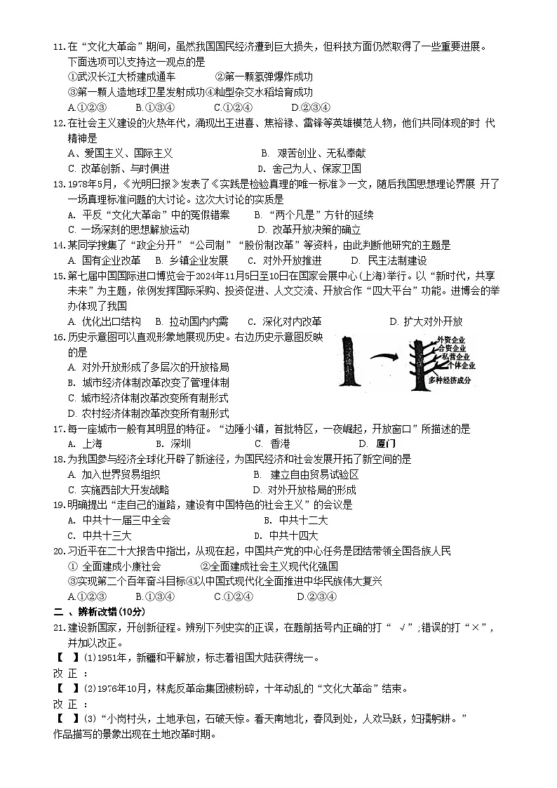 安徽省淮北市“五校联考”八年级下学期期中历史试题(文字版)-A4第2页
