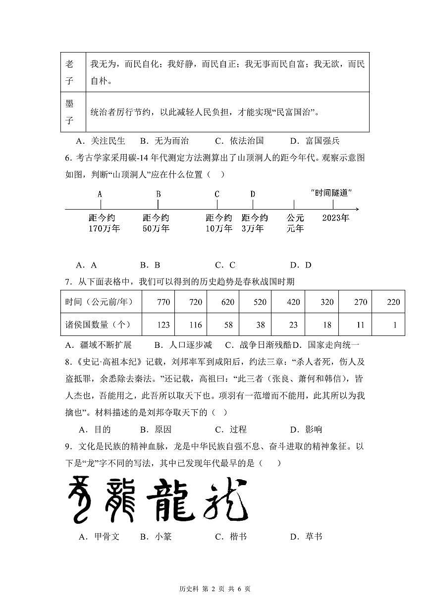 辽宁省鞍山市海城市二中教育集团2025-2026学年第一学期七年级历史期中试卷（含答案）第2页