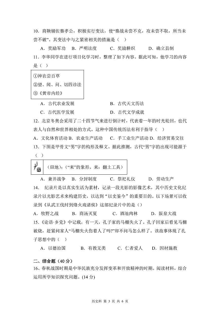 辽宁省鞍山市海城市二中教育集团2025-2026学年第一学期七年级历史期中试卷（含答案）第3页