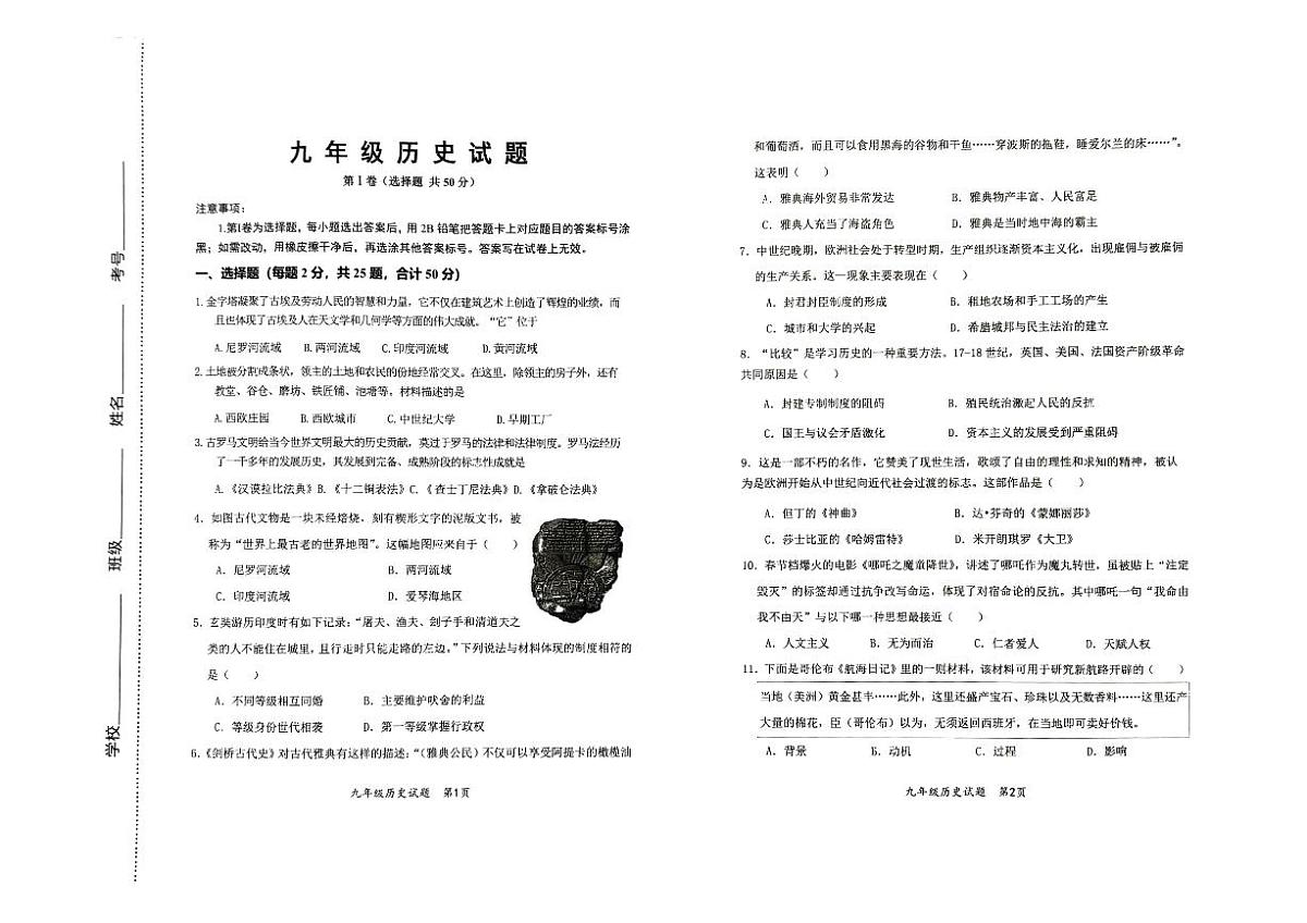 山东省济南市济阳区2025-2026学年九年级上学期11月期中历史试题第1页