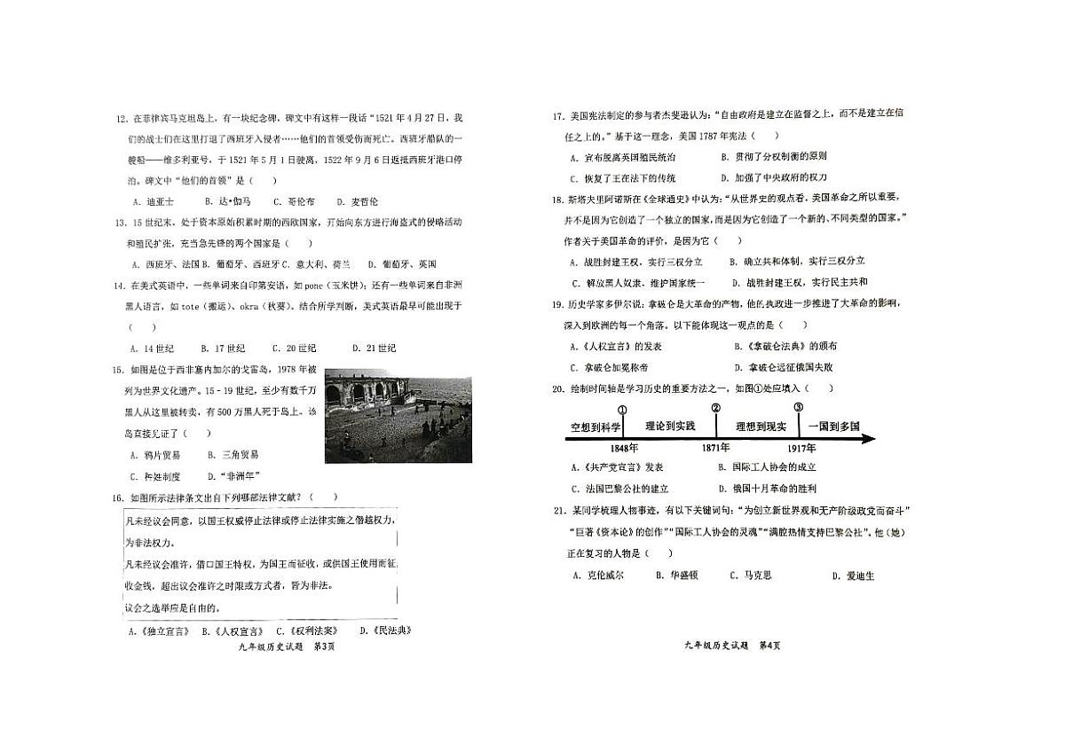山东省济南市济阳区2025-2026学年九年级上学期11月期中历史试题第2页