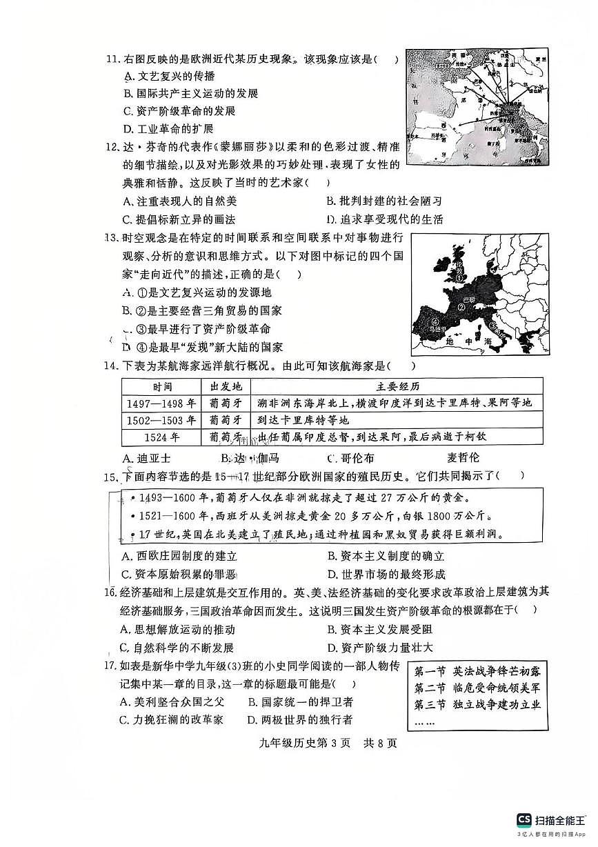 山东省德州市禹城市2025-2026学年上学期期中考试九年级历史试题第3页