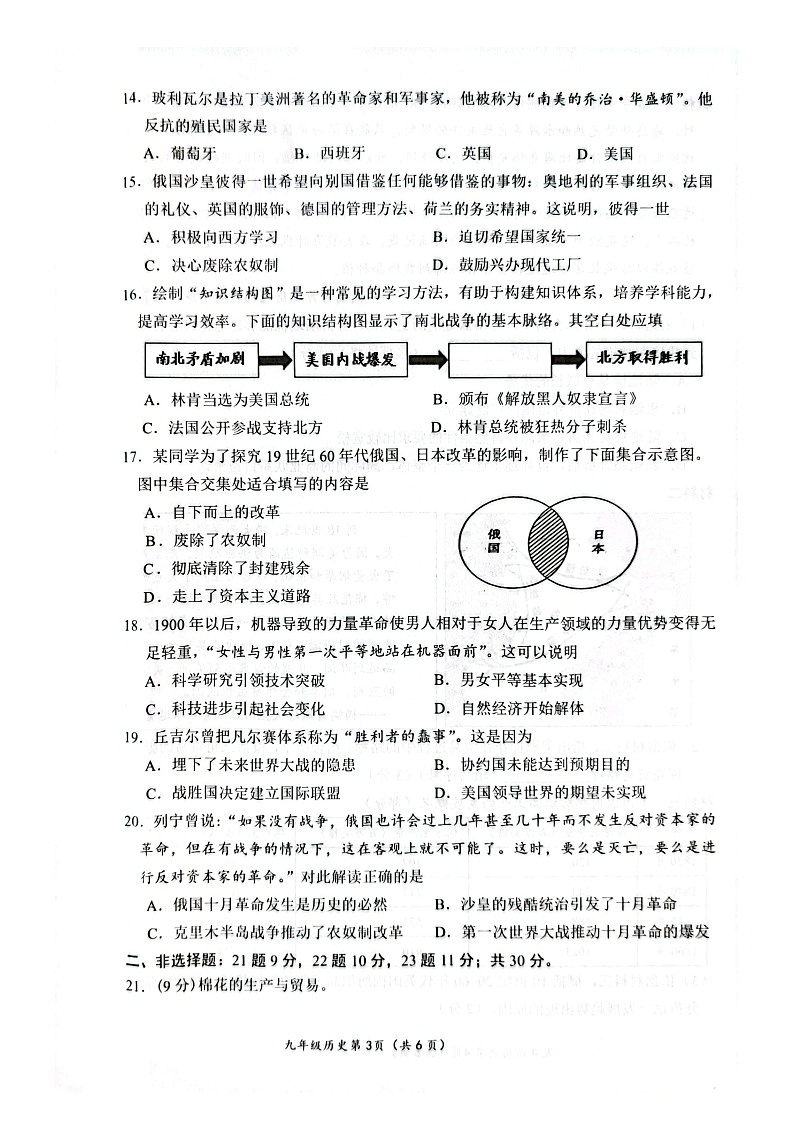 山东省菏泽市单县2025-2026学年九年级上学期11月期中历史试题第3页