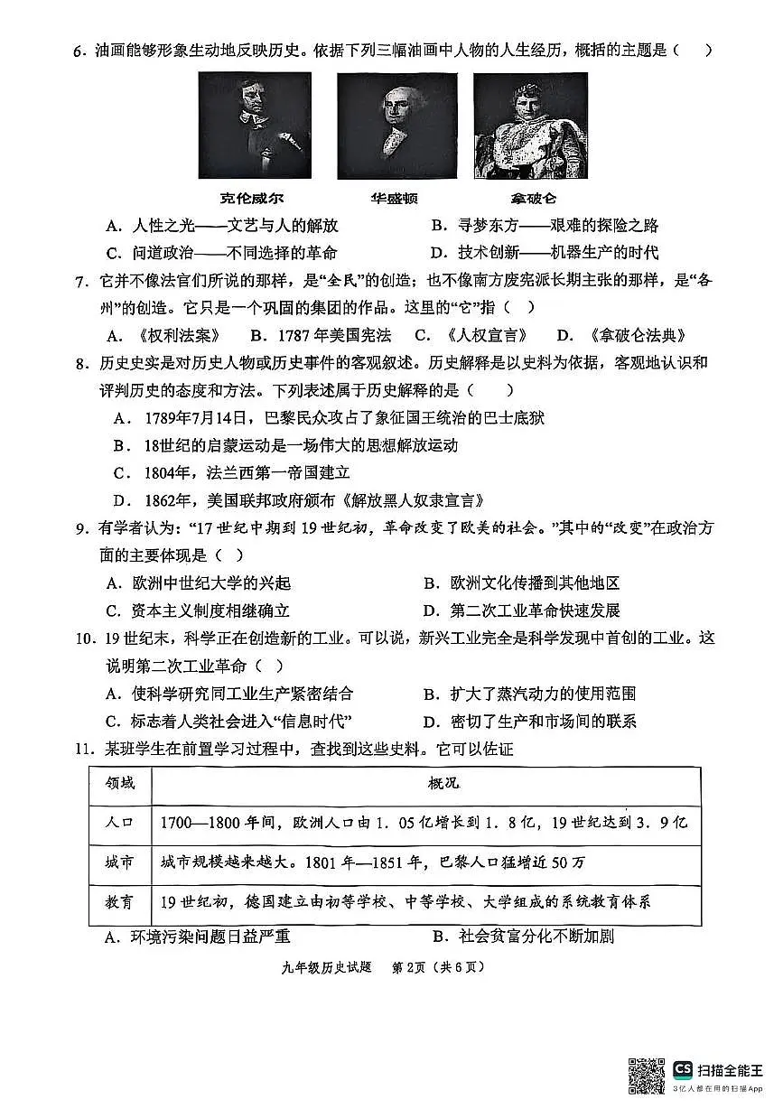 山东省菏泽市牡丹区2025-2026学年九年级上学期期中历史试卷第2页