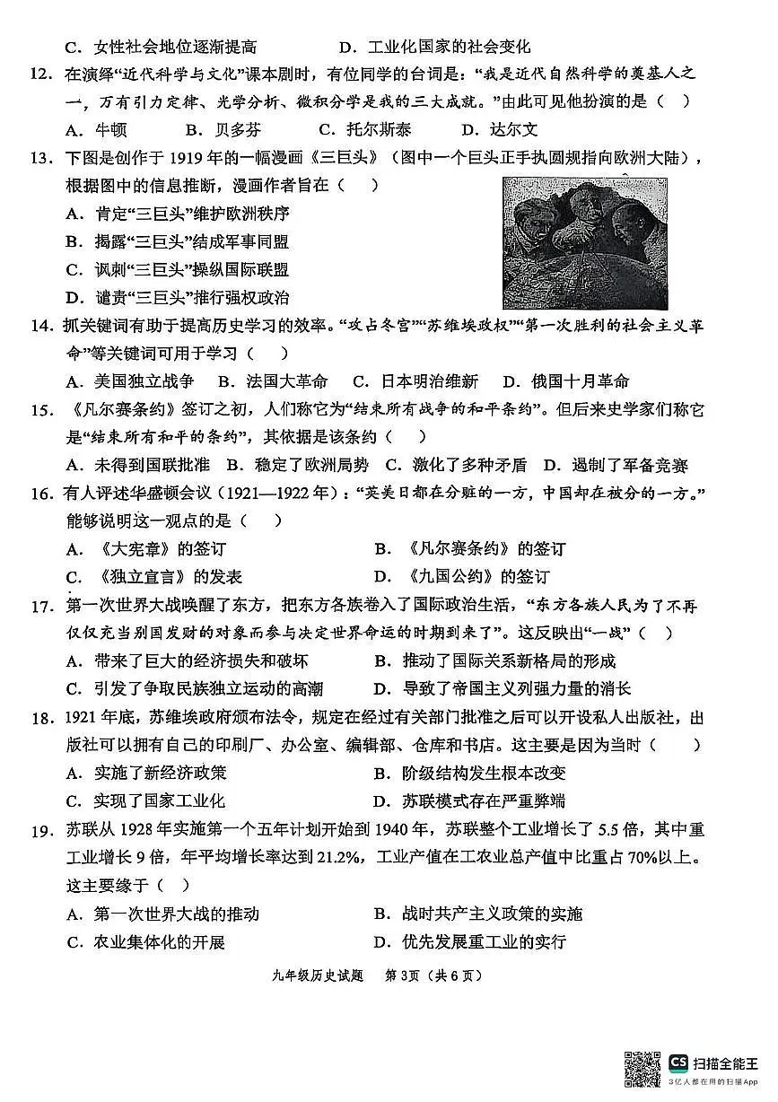 山东省菏泽市牡丹区2025-2026学年九年级上学期期中历史试卷第3页