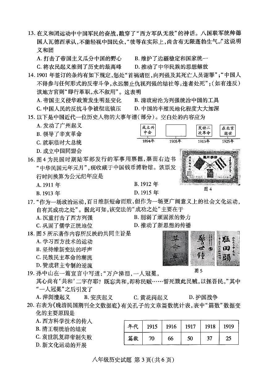 山东省临沂市兰山区2025-2026学年八年级上学期11月期中历史试题第3页