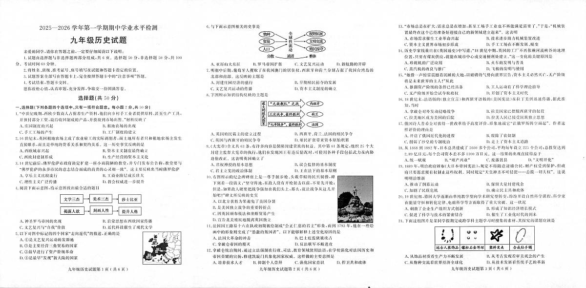 山东省聊城市冠县2025-2026学年九年级上学期11月期中历史试题第1页