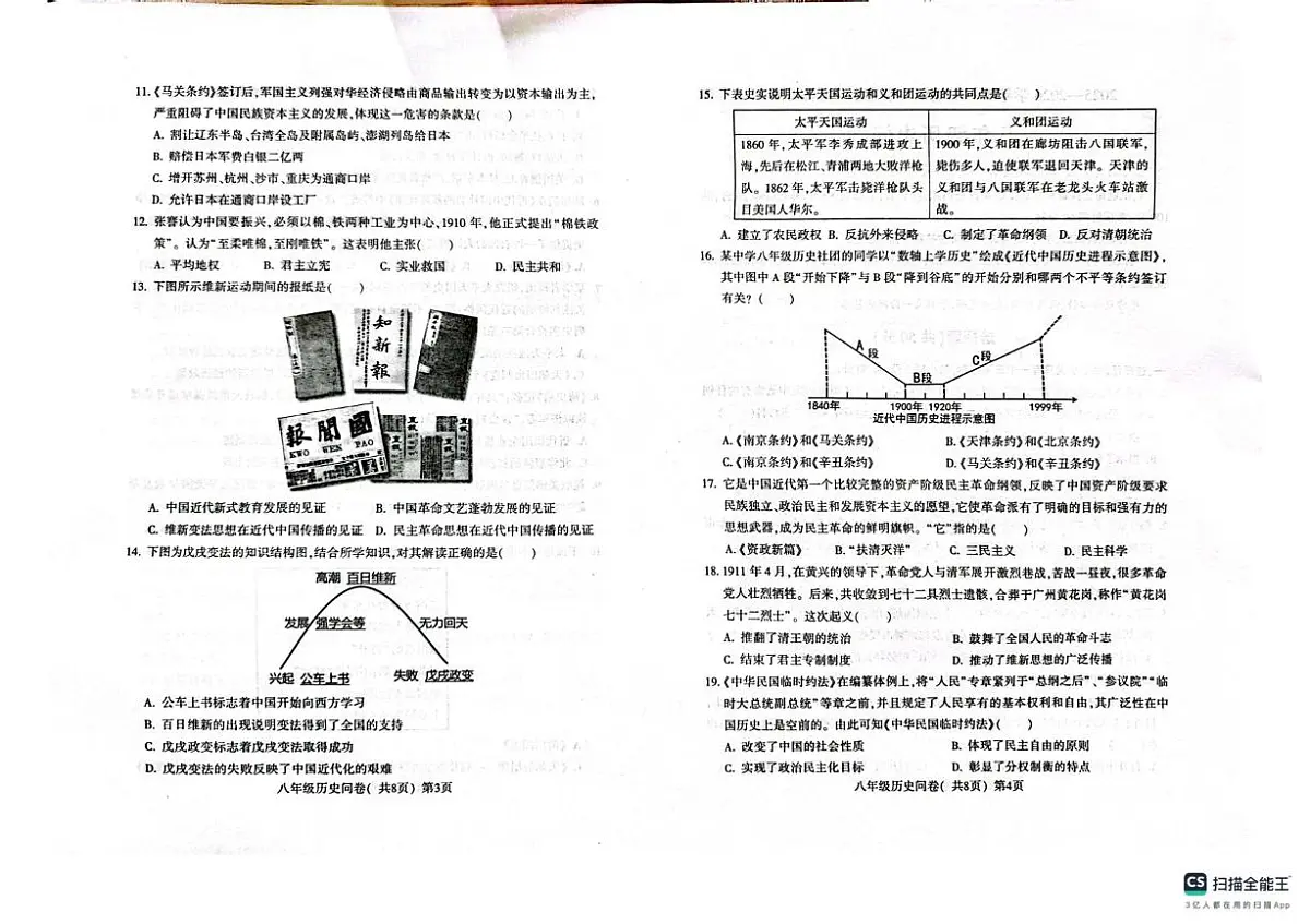 山东省聊城市阳谷县2025-2026学年统编版八年级上学期期中考试历史试题第2页