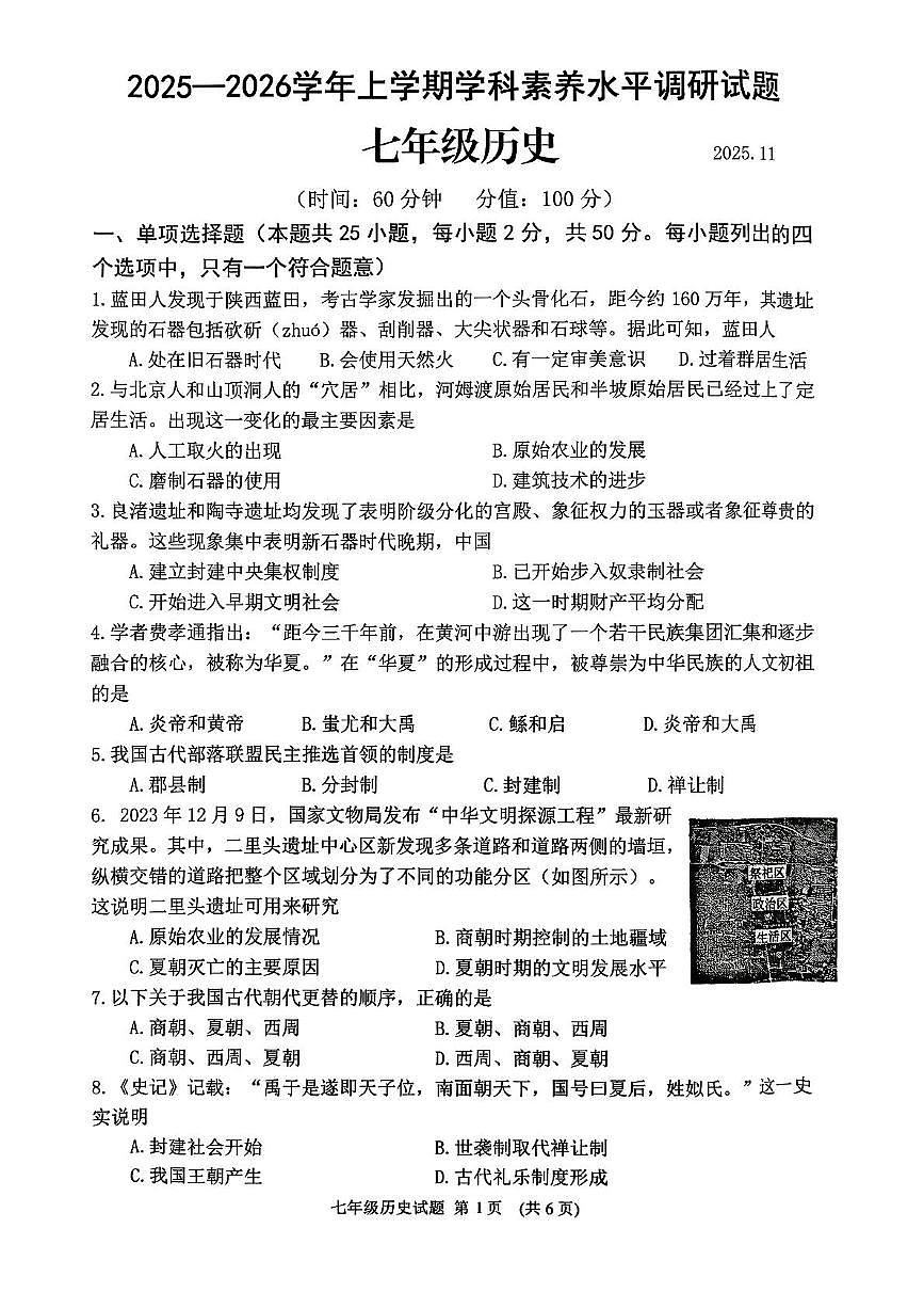 山东省临沂市罗庄区2025-2026学年七年级上学期11月期中历史试题第1页