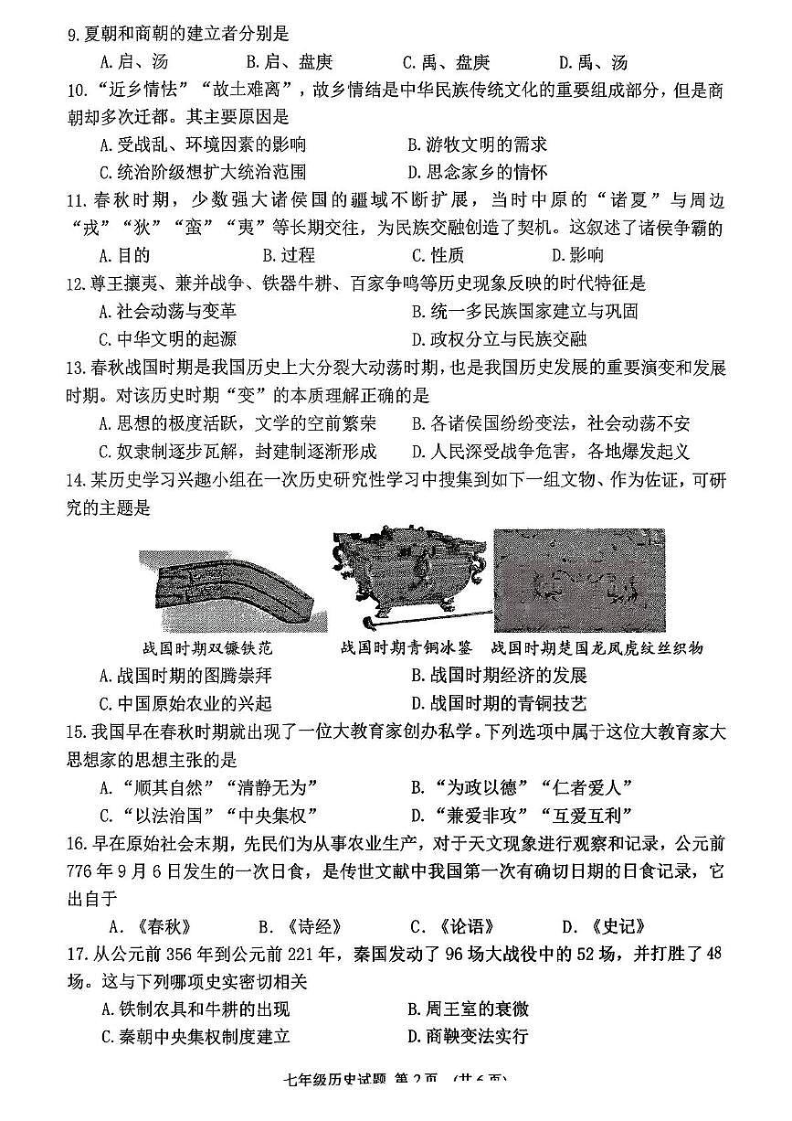 山东省临沂市罗庄区2025-2026学年七年级上学期11月期中历史试题第2页