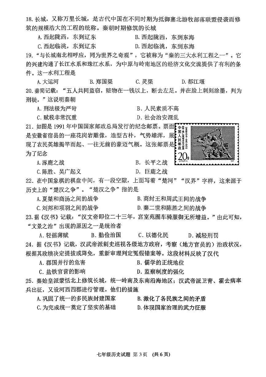 山东省临沂市罗庄区2025-2026学年七年级上学期11月期中历史试题第3页